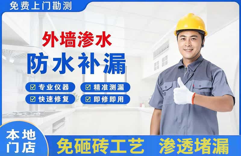 班玛外墙渗水维修