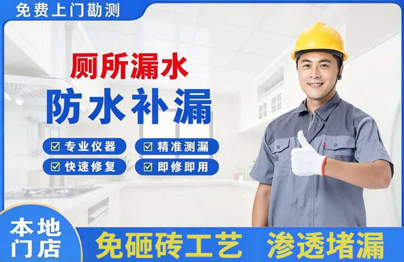 班玛厕所漏水维修