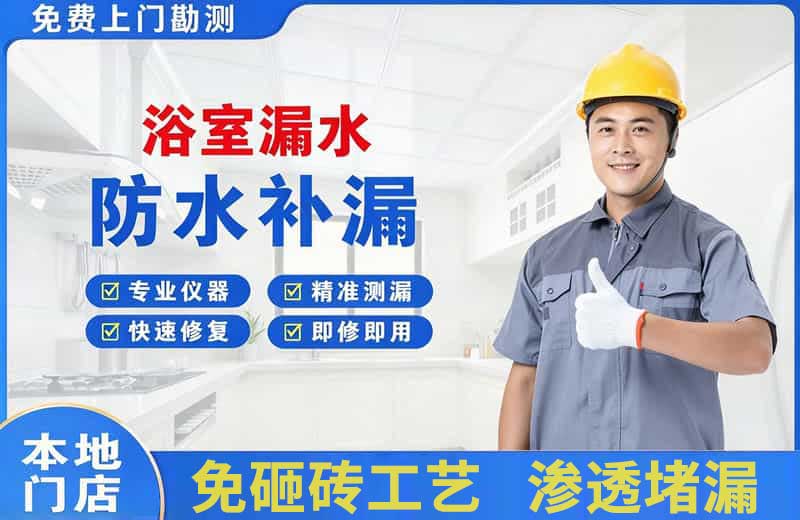 班玛浴室漏水维修